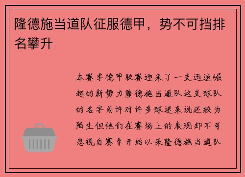 隆德施当道队征服德甲，势不可挡排名攀升